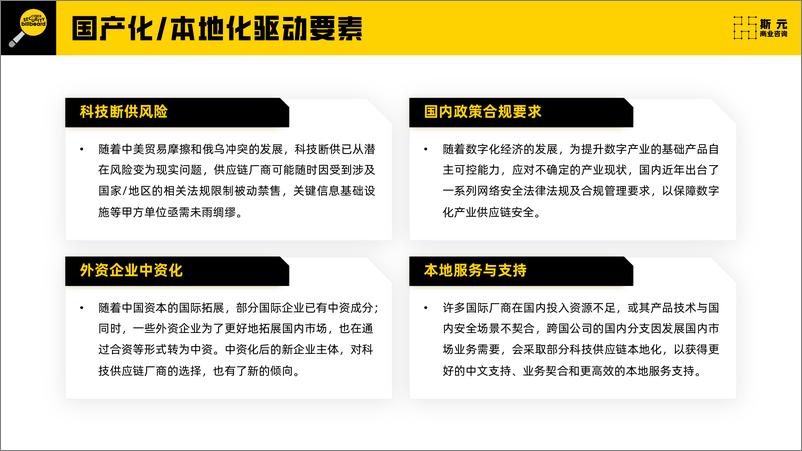 《网络安全科技供应链报告：厂商成分分析及国产化替代指南(2023第1版)-75页》 - 第6页预览图