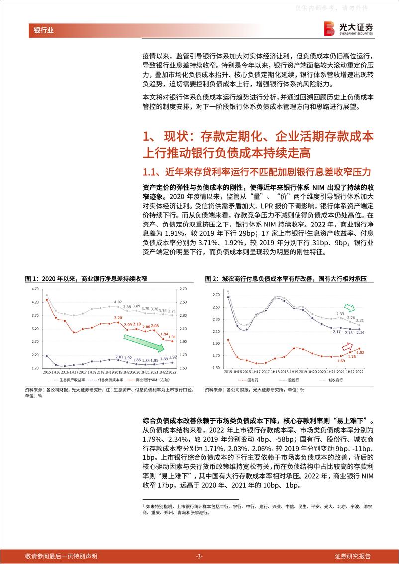 《光大证券-银行业资产负债系列研究报告2023年第2期：降低存款利率还有哪些招？-230425》 - 第3页预览图