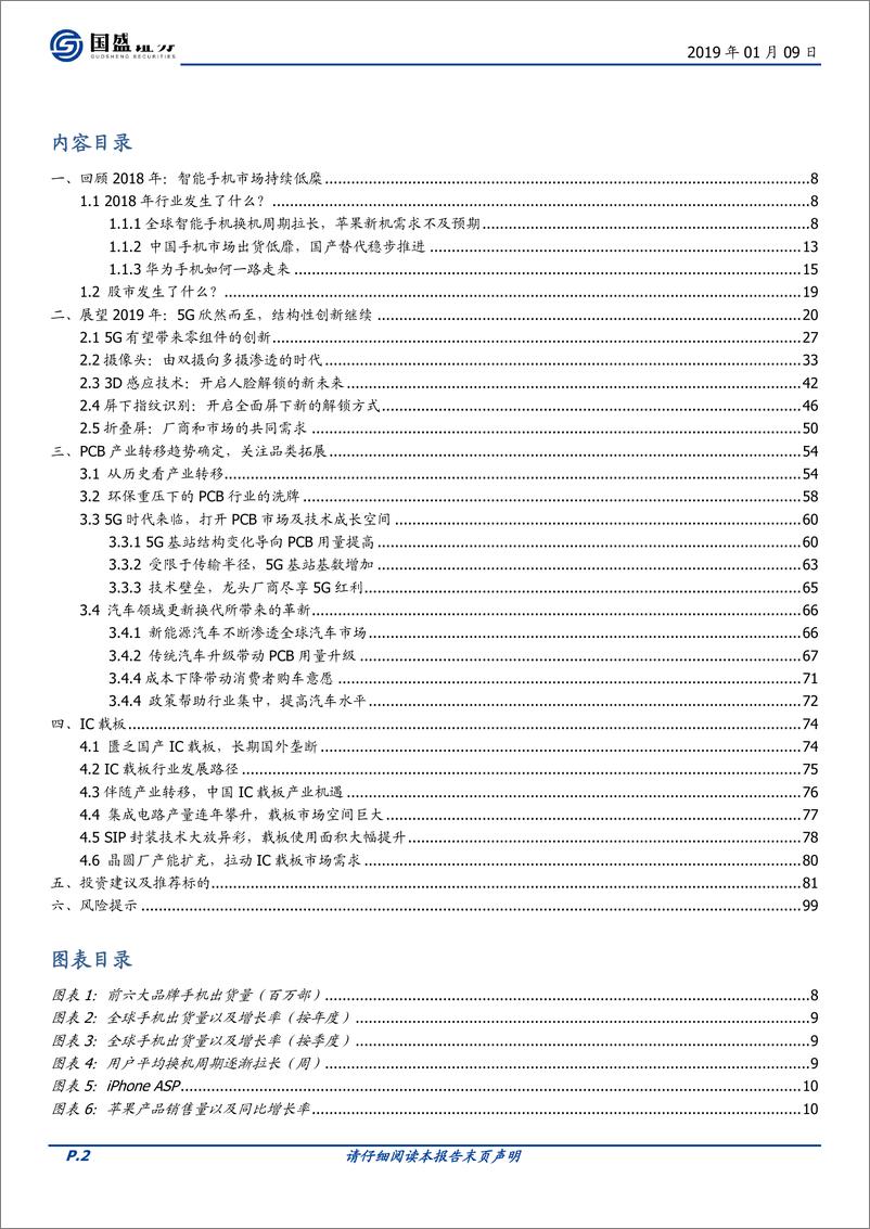 《5G及结构性创新赛道龙头（消费电子行业2019年投资策略）-20190109-国盛证券-100页》 - 第3页预览图