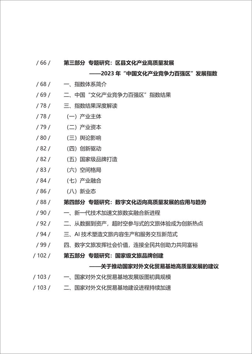 《2023年中国文化产业发展概况回望报告-2024-182页》 - 第6页预览图