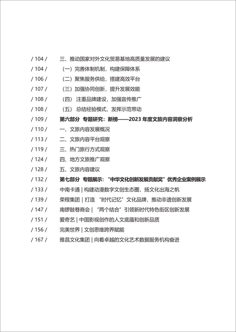 《2023年中国文化产业发展概况回望报告-2024-182页》 - 第7页预览图