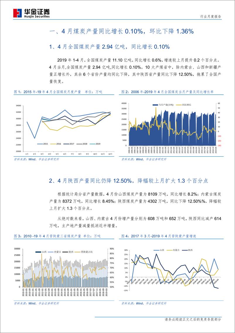 《煤炭行业月度报告：暗潮已到无人会，只有篙师识水声-20190521-华金证券-15页》 - 第6页预览图