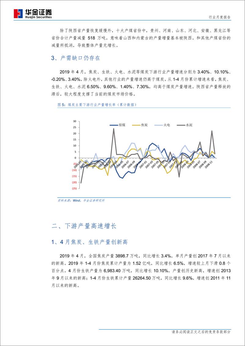 《煤炭行业月度报告：暗潮已到无人会，只有篙师识水声-20190521-华金证券-15页》 - 第7页预览图