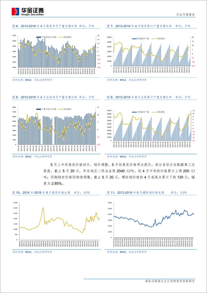 《煤炭行业月度报告：暗潮已到无人会，只有篙师识水声-20190521-华金证券-15页》 - 第8页预览图