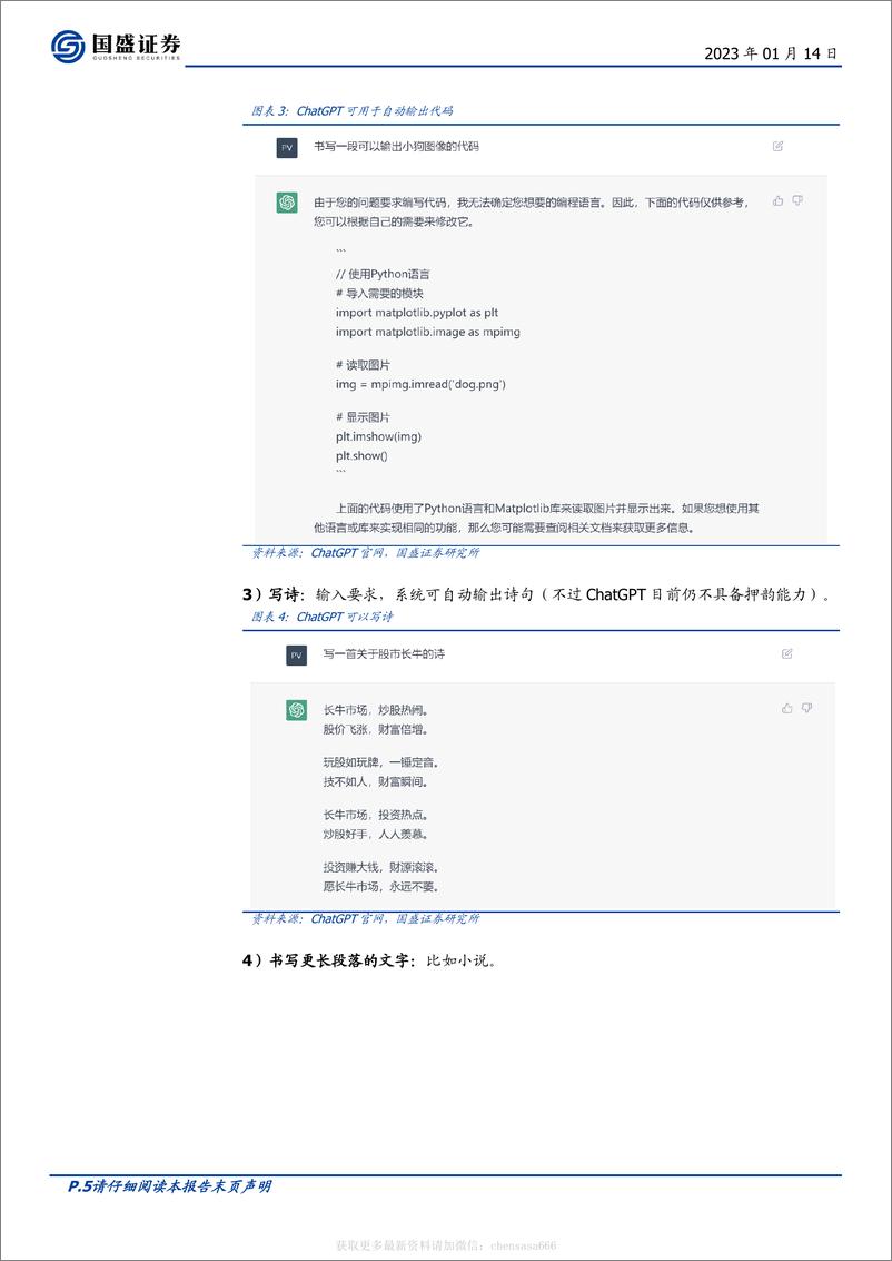 《计算机-行业周报：ChatGPT是否是AI的革命-230114》 - 第5页预览图