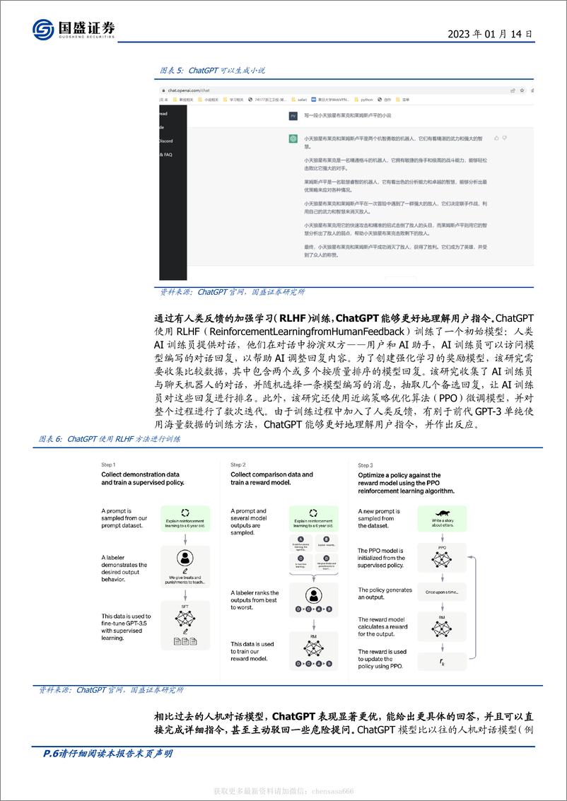 《计算机-行业周报：ChatGPT是否是AI的革命-230114》 - 第6页预览图