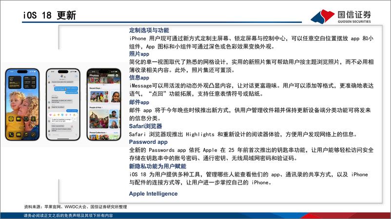 《国信证券-AI端侧应用系列报告-二-：苹果手机＋Openai》 - 第4页预览图