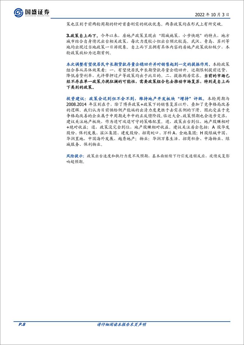 《房地产开发行业点评：930政策合集点评，政策力度加码形式突破，自上而下推动需求复苏》 - 第8页预览图