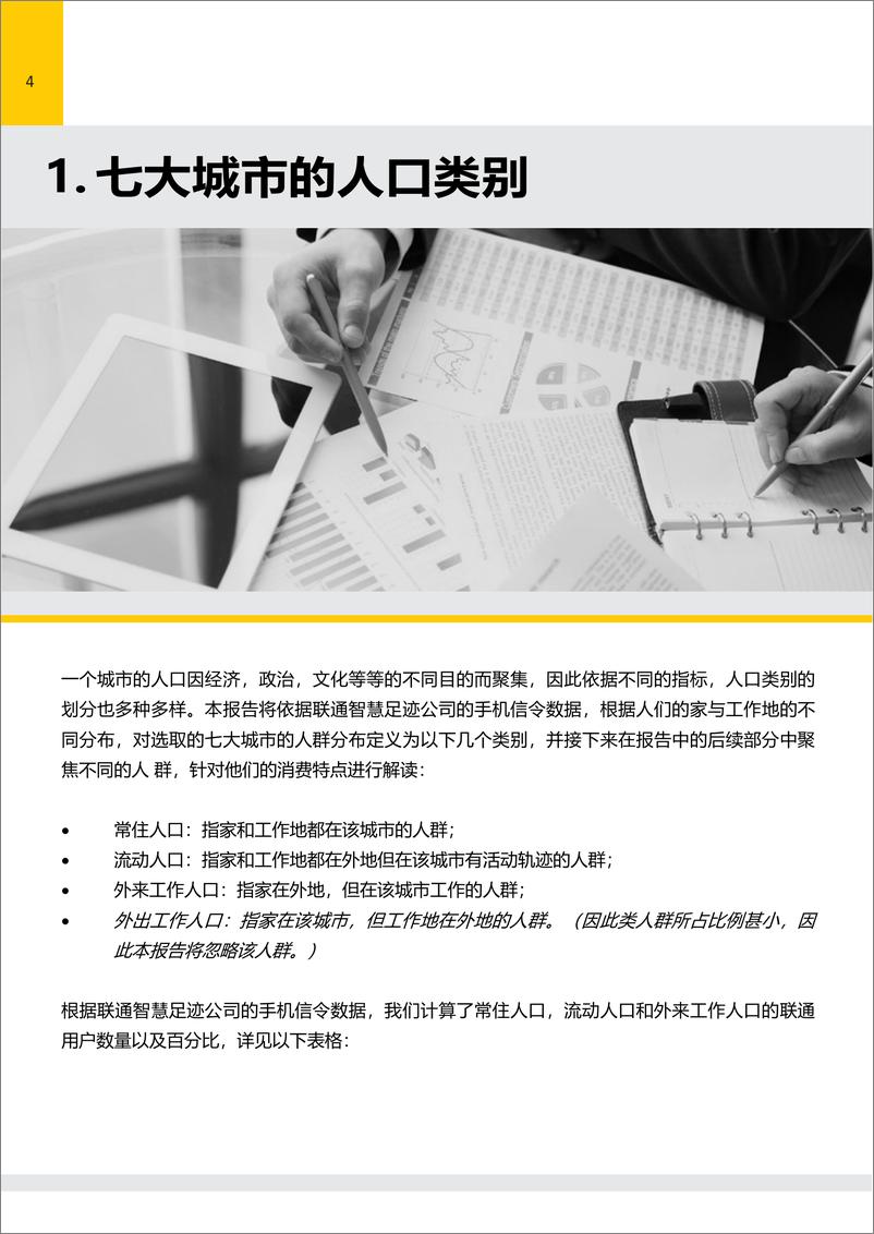 《新加坡国立&清华-中国线下消费者活力指数-2019.4.4-32页》 - 第6页预览图