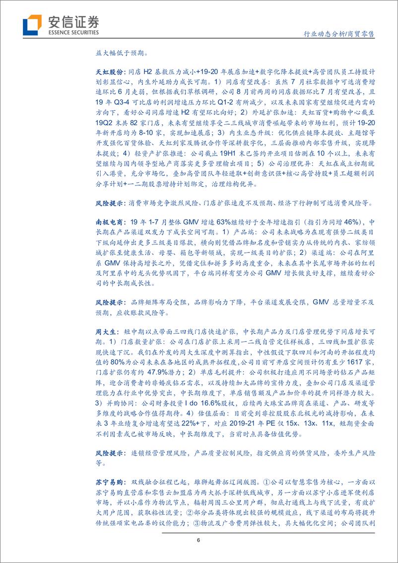 《商贸零售行业：8月化妆品线上维持高增长，CPI同比增速略超预期-20190915-安信证券-16页》 - 第7页预览图