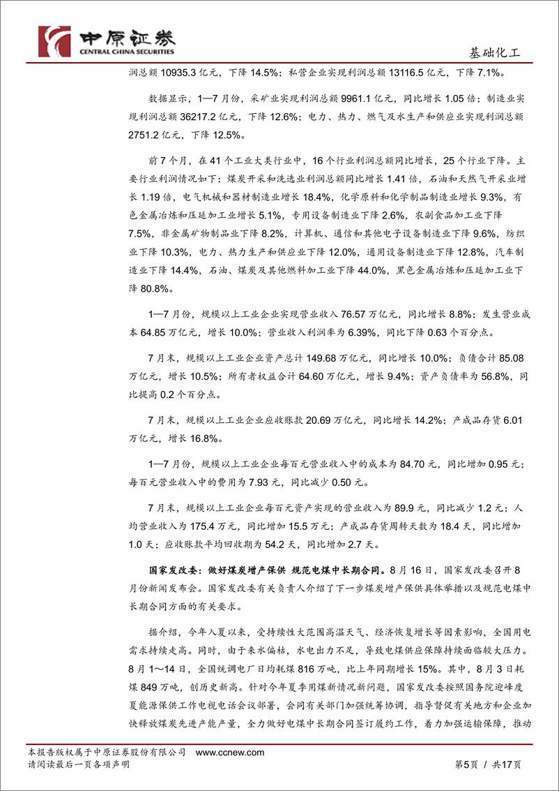 《基础化工行业月报：化工品价格维持弱势，关注三条投资主线-20220908-中原证券-17页》 - 第6页预览图