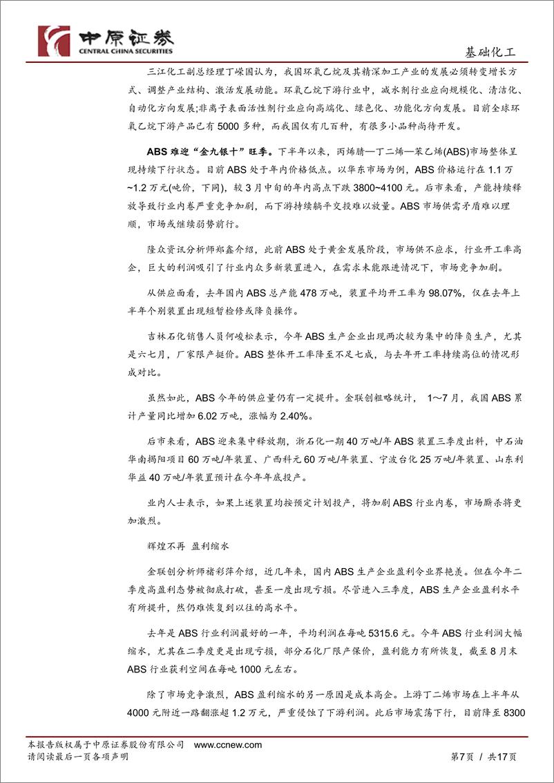 《基础化工行业月报：化工品价格维持弱势，关注三条投资主线-20220908-中原证券-17页》 - 第8页预览图