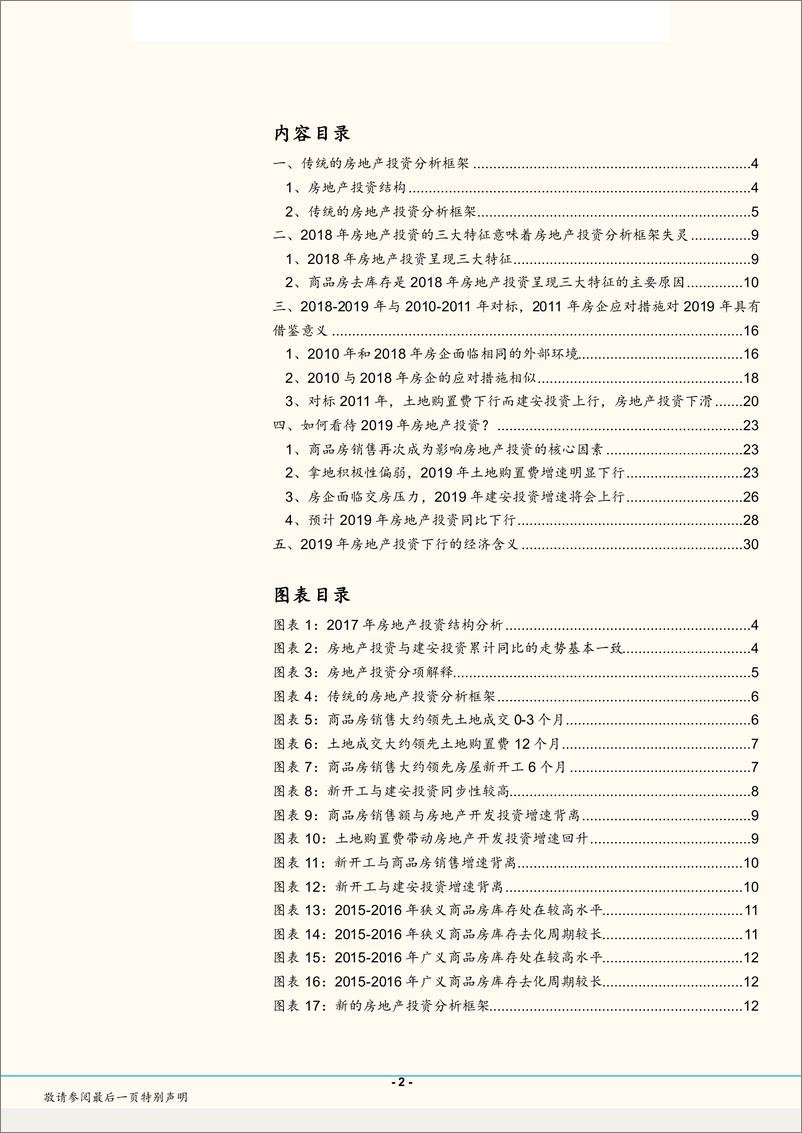 《房地产系列专题报告之二：2019年房地产投资增速下行，但对GDP贡献不降反升~基于新的房地产投资分析框架-20190224-国金证券-33页》 - 第3页预览图