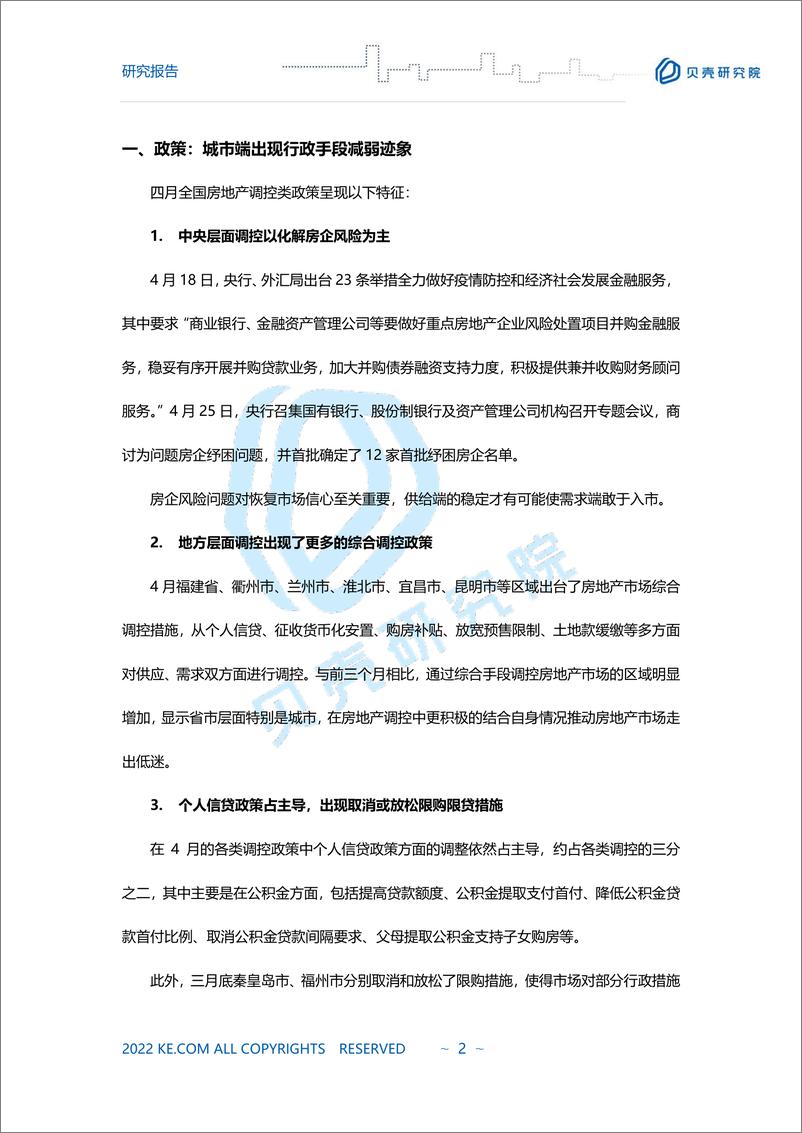 《贝壳研究院2022年4月市场报告-8页》 - 第3页预览图