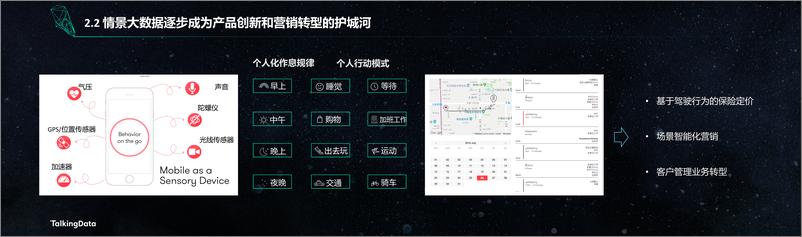 《【T112018- 智变金融 新金融峰会】数据智能创造金融行业新价值》 - 第8页预览图