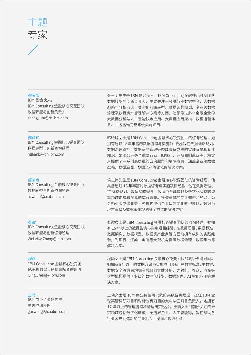 《破解数据化运营困境-建立价值导向的企业级数据字典体系-18页》 - 第2页预览图