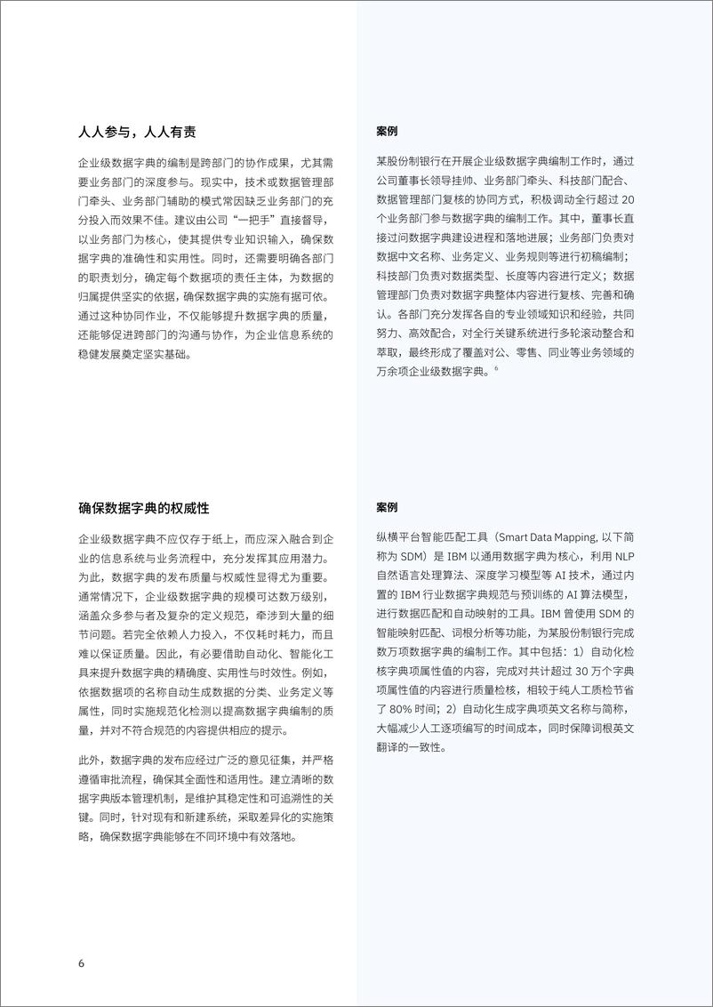 《破解数据化运营困境-建立价值导向的企业级数据字典体系-18页》 - 第8页预览图