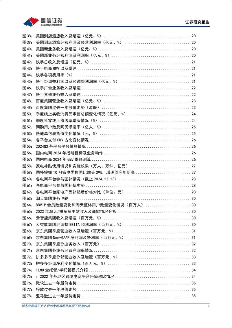 《互联网行业2025年投资策略：聚焦高质量发展，人工智能赋能巨头打开新增长空间-国信证券-241231-58页》 - 第4页预览图