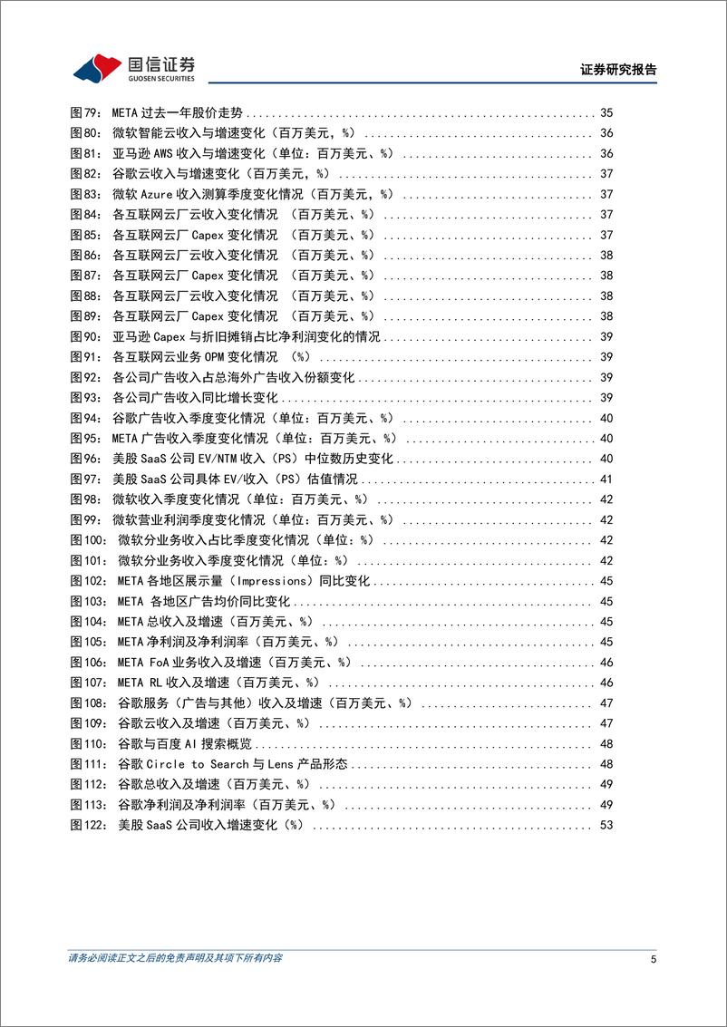 《互联网行业2025年投资策略：聚焦高质量发展，人工智能赋能巨头打开新增长空间-国信证券-241231-58页》 - 第5页预览图