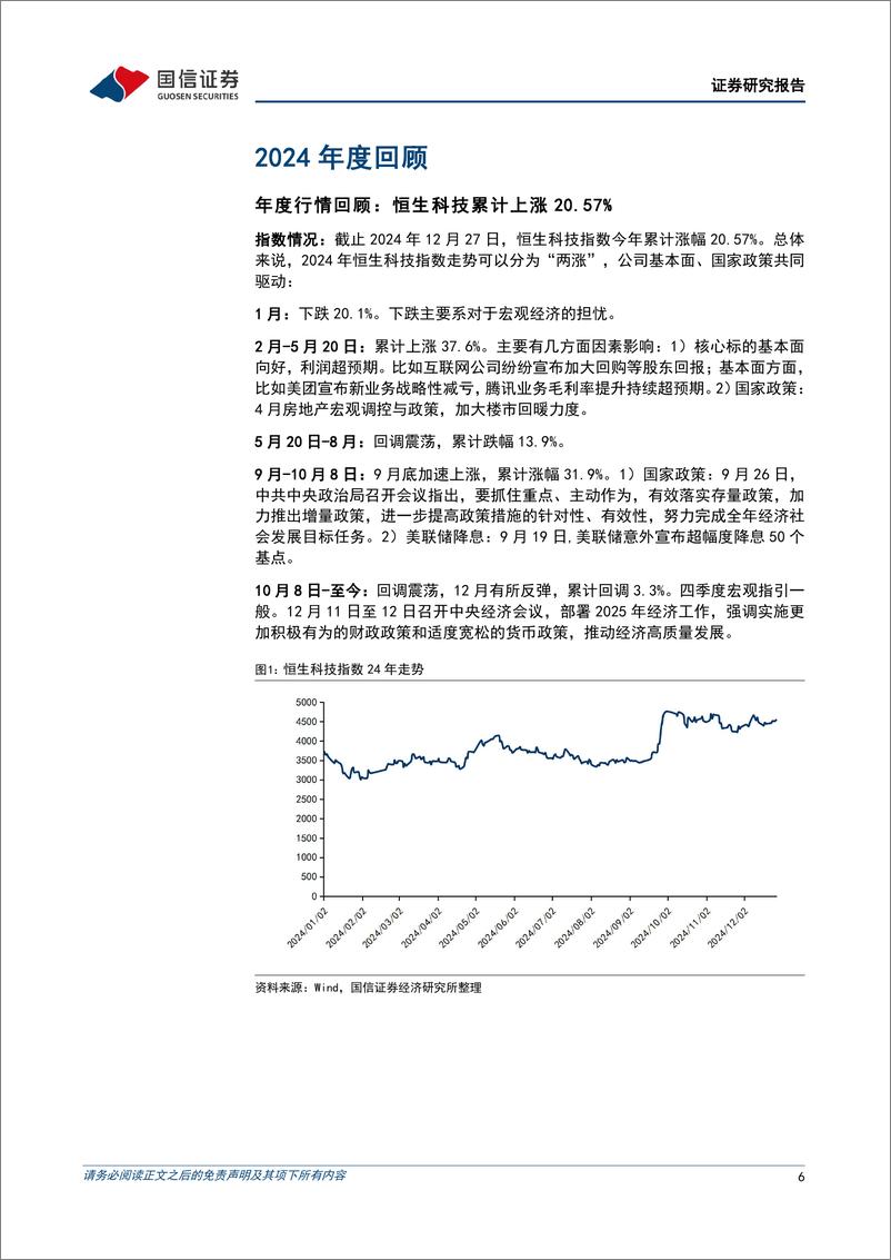 《互联网行业2025年投资策略：聚焦高质量发展，人工智能赋能巨头打开新增长空间-国信证券-241231-58页》 - 第6页预览图