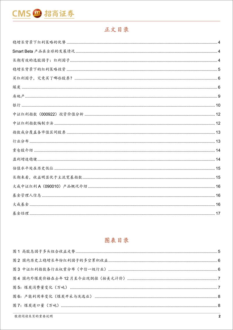 《大成中证红利A（090010）投资价值分析：稳增长基调之下，红利策略表现持续提升-20220518-招商证券-18页》 - 第3页预览图