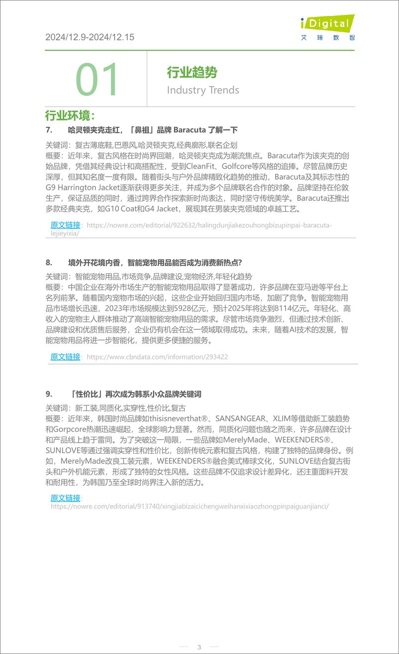 《iR-服饰行业周度市场观察-2024年第51周-6页》 - 第3页预览图