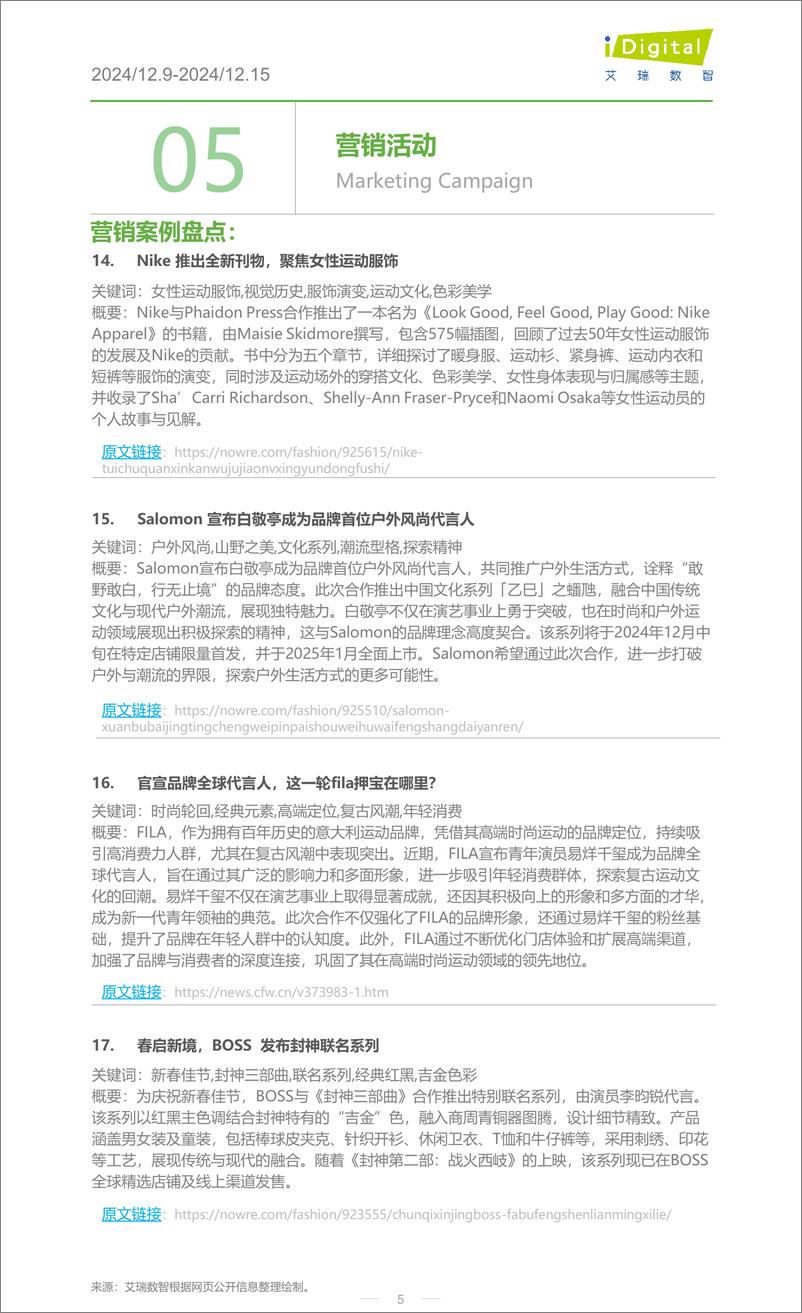 《iR-服饰行业周度市场观察-2024年第51周-6页》 - 第5页预览图