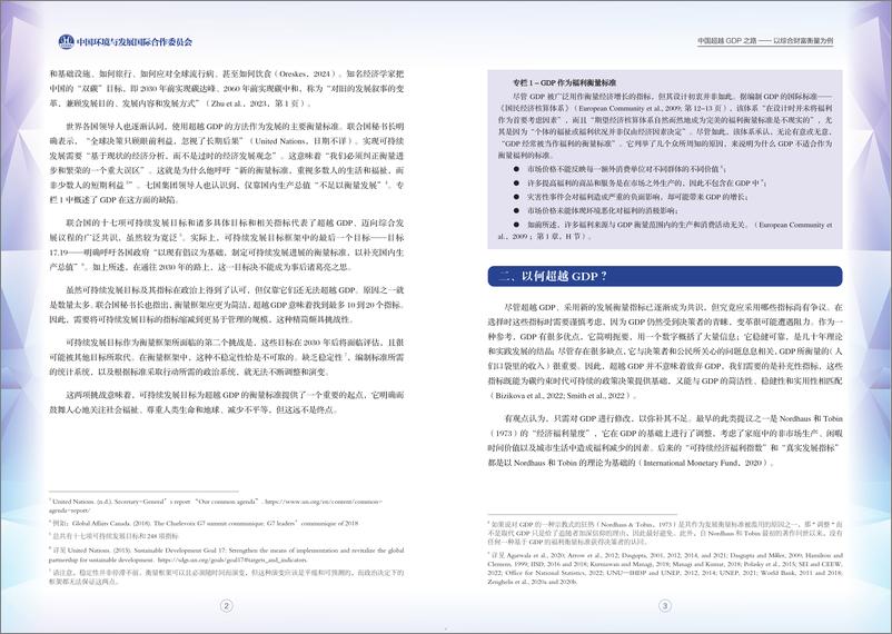 《2023-2024项目前期研究报告-中国超越GDP之路-CCICED》 - 第5页预览图