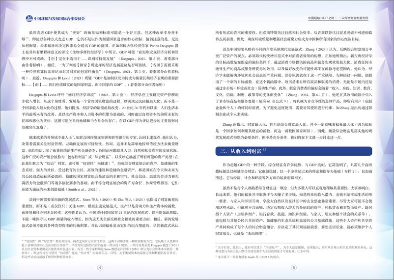 《2023-2024项目前期研究报告-中国超越GDP之路-CCICED》 - 第6页预览图