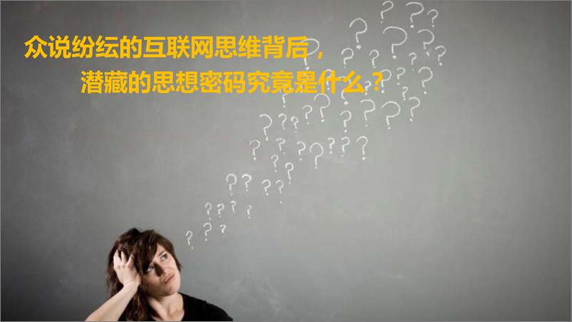 《2017省广第一人丁邦清内部培训—老子的互联网之道》 - 第4页预览图