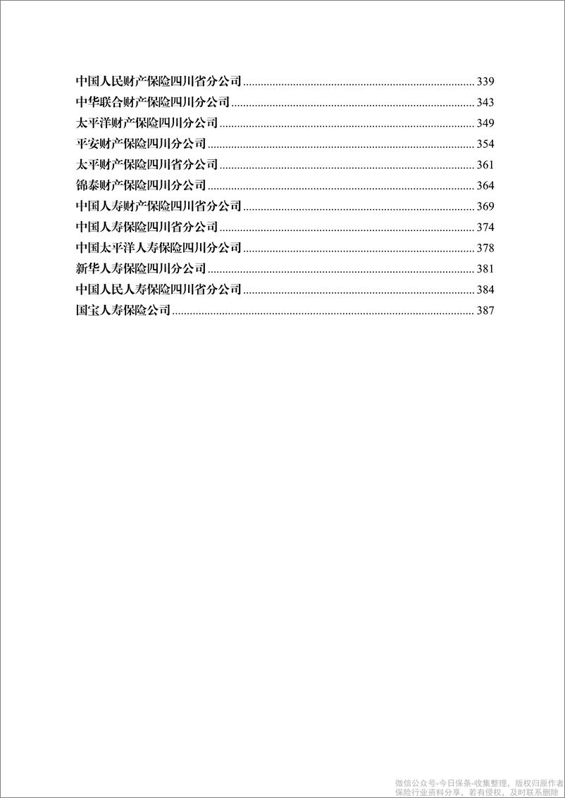 《四川小微和民营企业保险产品服务手册（2022）-60页》 - 第5页预览图