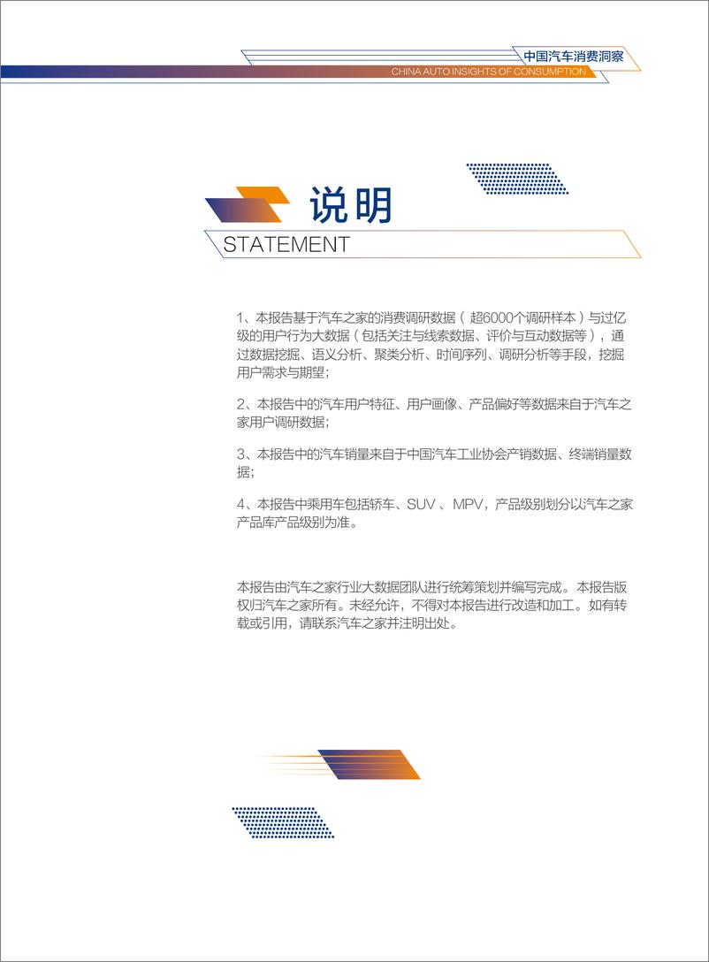 《2023中国汽车市场消费洞察报告（市场趋势、竞争格局、产品与技术、用户等）》 - 第3页预览图