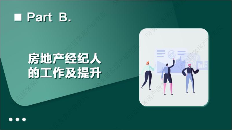 《百万房地产经纪人生存报告-58安居客房产研究院-24页》 - 第8页预览图