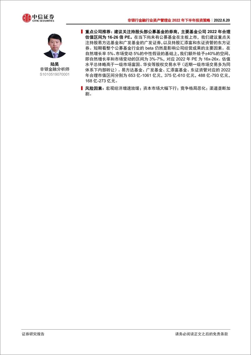 《非银行金融行业资产管理业2022年下半年投资策略：公募基金，专注四大价值点，彰显竞争力-20220620-中信证券-26页》 - 第3页预览图