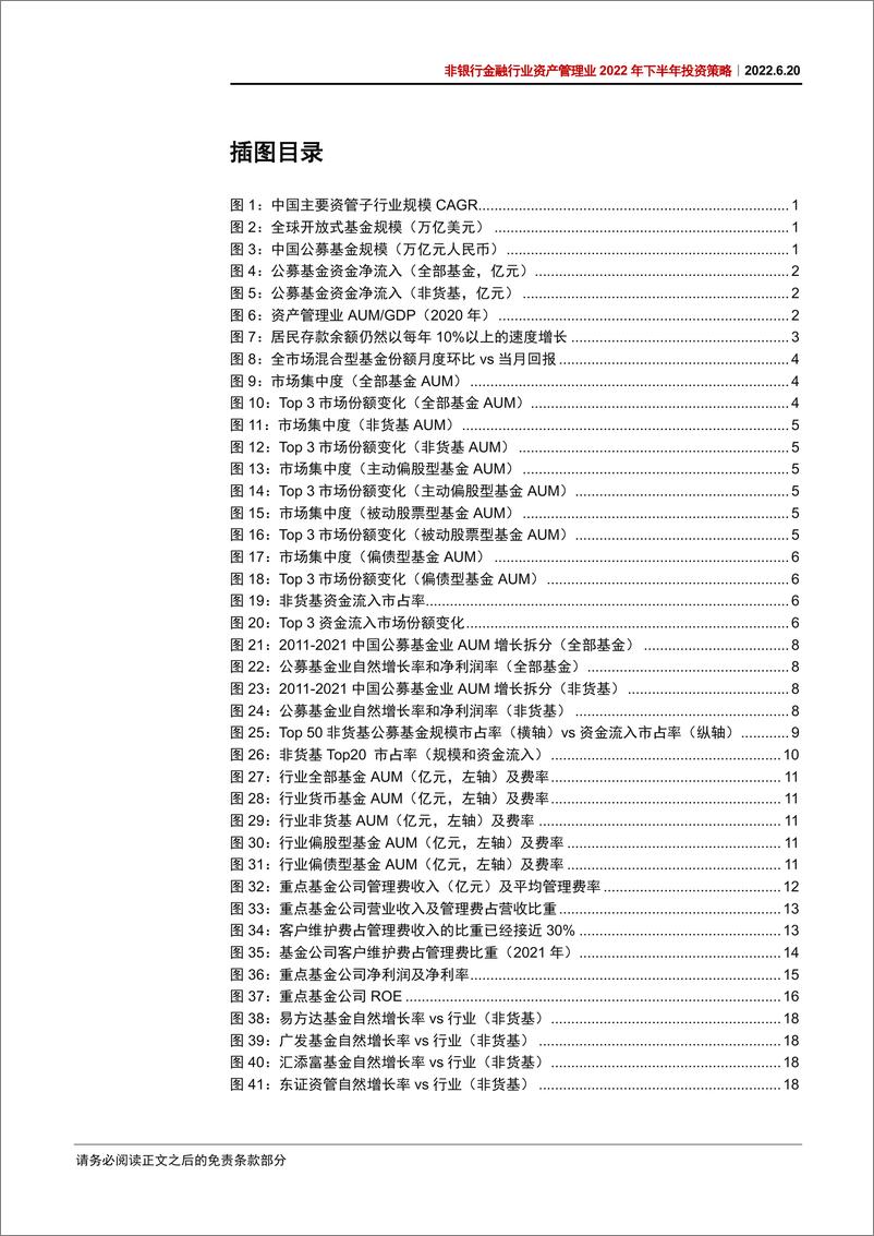 《非银行金融行业资产管理业2022年下半年投资策略：公募基金，专注四大价值点，彰显竞争力-20220620-中信证券-26页》 - 第5页预览图