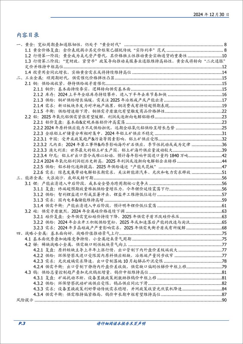 《有色金属行业2025年度策略：箭折不改刚，在波折中向上-国盛证券-241230-91页》 - 第3页预览图