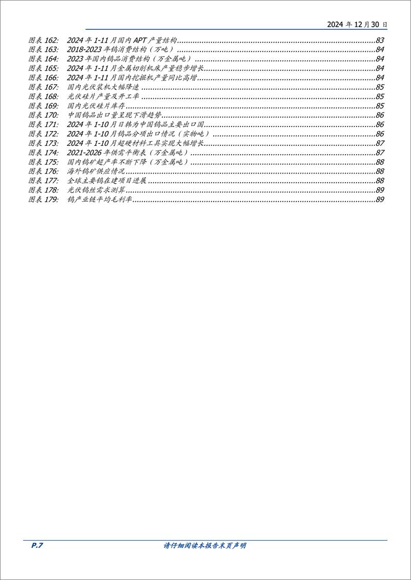 《有色金属行业2025年度策略：箭折不改刚，在波折中向上-国盛证券-241230-91页》 - 第7页预览图