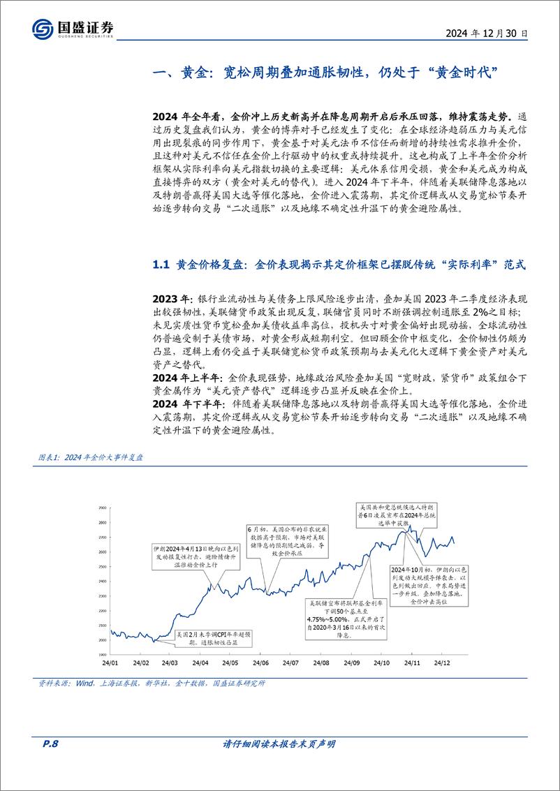 《有色金属行业2025年度策略：箭折不改刚，在波折中向上-国盛证券-241230-91页》 - 第8页预览图