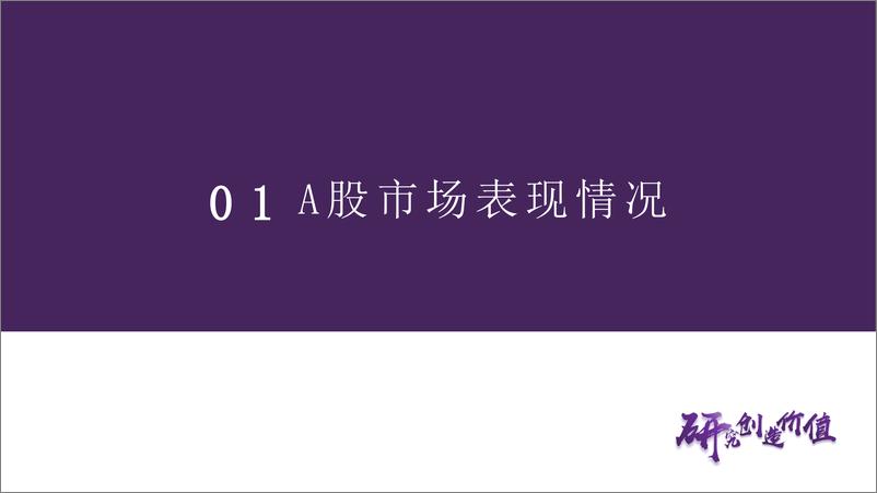 《市场估值水平概览：市场估值到哪了？-20230731-华鑫证券-26页》 - 第6页预览图