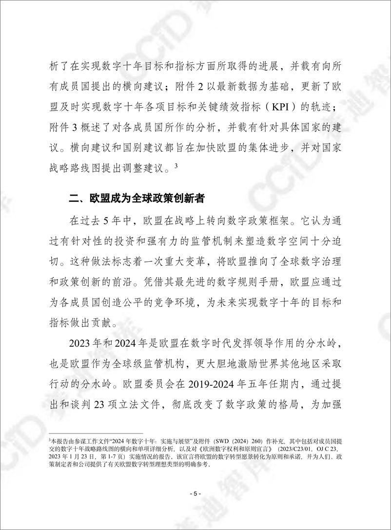 《赛迪译丛2024年第35期（总第661期）：2024 数字十年状况报告-加水印-28页》 - 第5页预览图