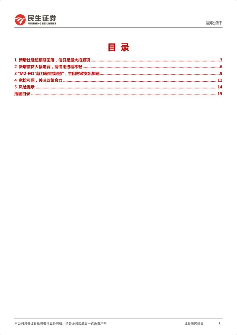 《金融数据点评：宽松或已在途，关注政策合力-20220513-民生证券-16页》 - 第3页预览图