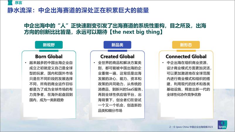 《2023出海赛道投资机会扫描系列研究-新锐消费篇-2023.03-39页》 - 第3页预览图