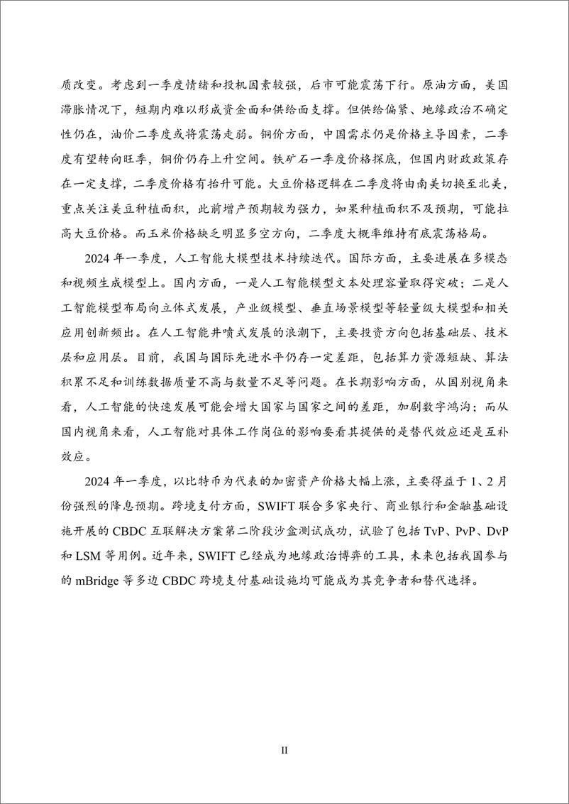 《【NIFD季报】供给滞缓、等待需求减退——2024Q1全球金融市场》 - 第4页预览图