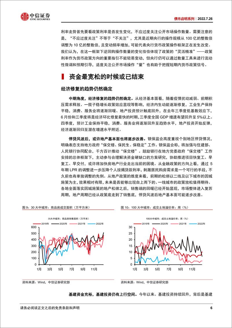 《债市启明系列：公开市场操作“量”真的不重要吗？-20220726-中信证券-34页》 - 第7页预览图