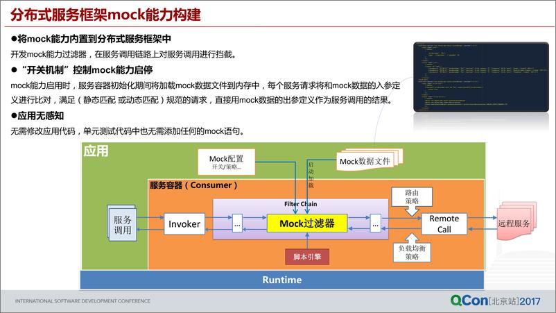 《大规模分布式系统架构下调测能力构建之道》 - 第6页预览图