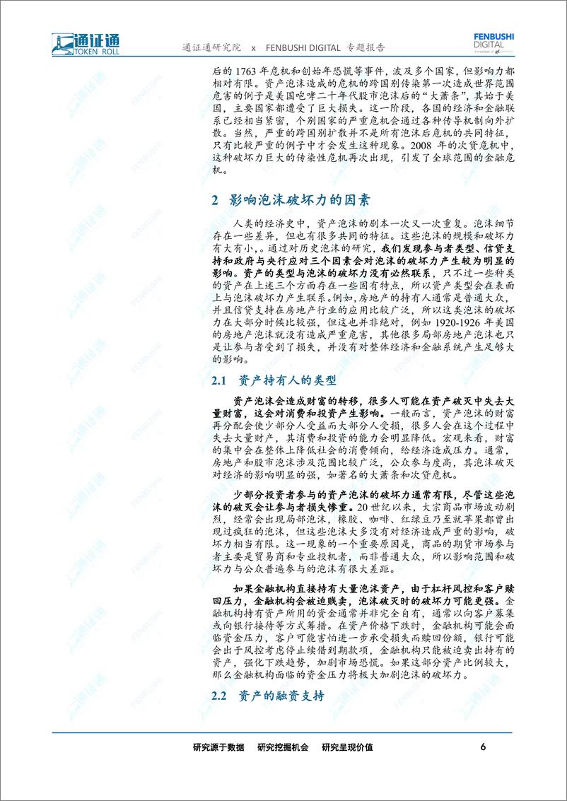 《区块链行业资产泡沫之三：擂响战鼓，BTC“泡沫”的扳机和加速器-20190328-通证通研究院-16页》 - 第7页预览图