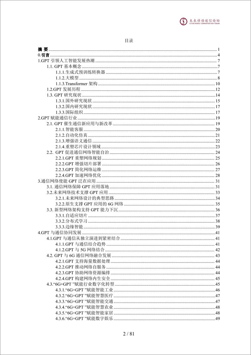 《全球6G技术大会：2024年10.A GPT与通信白皮书》 - 第3页预览图