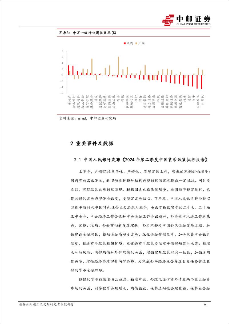 《策略观点：分歧弥深，继续演绎内外两条交易逻辑-240811-中邮证券-11页》 - 第6页预览图