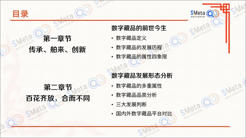 《速途元宇宙研究院：激活数字经济的钥匙——2022数字藏品产业研究报告》 - 第3页预览图