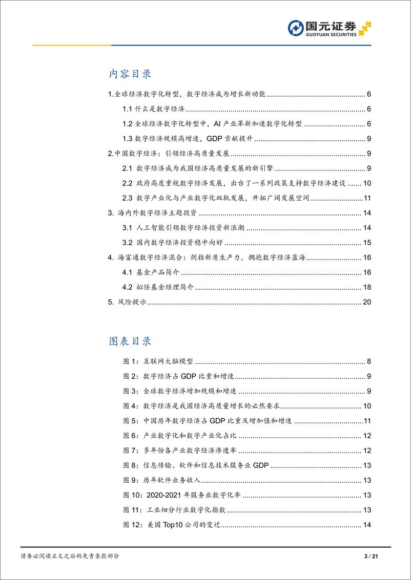 《国元证券-基金研究：海富通杨宁嘉：深耕科技成长，捕捉高景气细分行业》 - 第3页预览图